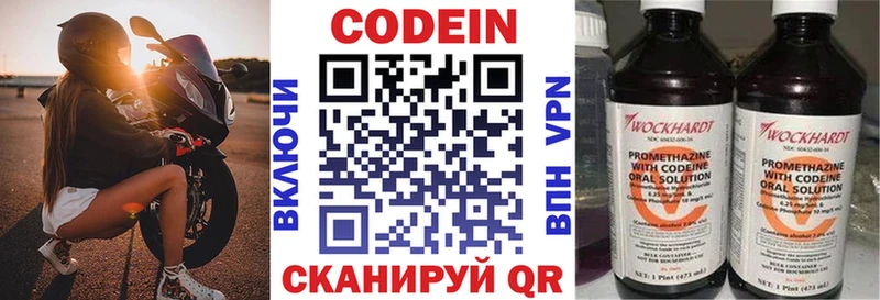 Codein напиток Lean (лин)  Нижняя Тура 